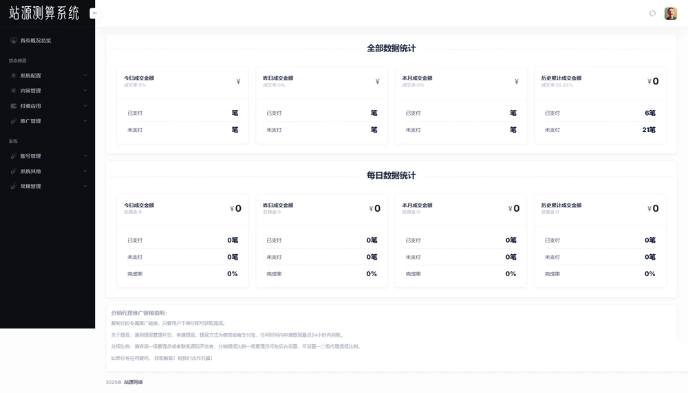 2025新版蛇年测算系统源码，全新后台框架/已去掉授权/完美运行[网站源码]