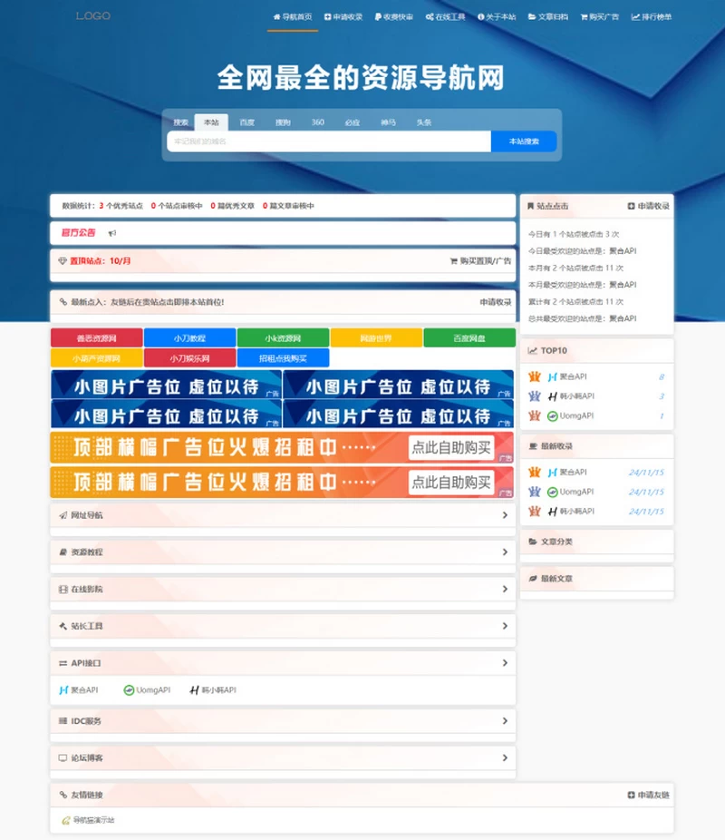导航系统DHPro4.1.3开心版 支持网址收录 + 文章系统 + 自助广告系统[网站源码]