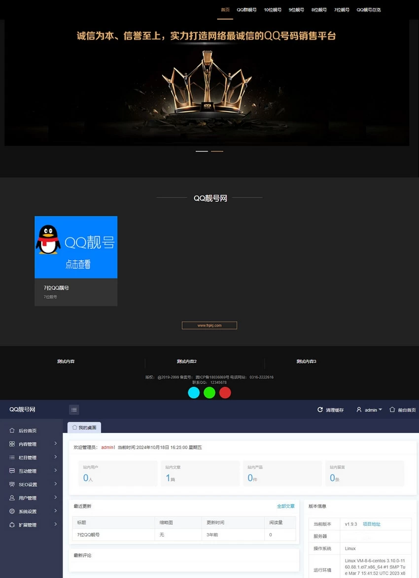 QQ选号号码交易出售网站源码带后台+搭建教程[网站源码]