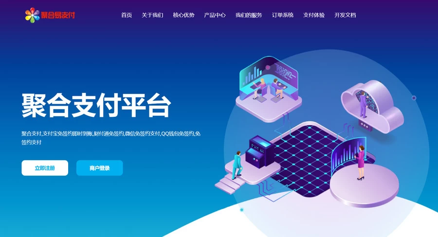 2024年十月份易支付最新版源码去授权版本[网站源码]