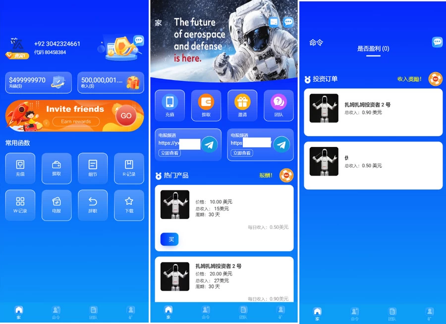 海外最新外太空投资理财系统源码+搭建教程[网站源码]