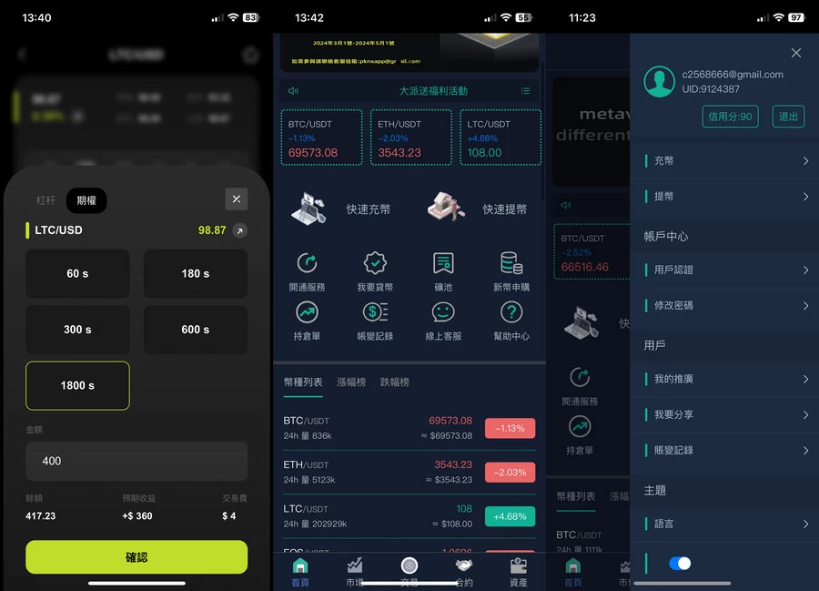 WealthFlow交易所源码+模拟账号前端uniapp编译后+后端php[网站源码]