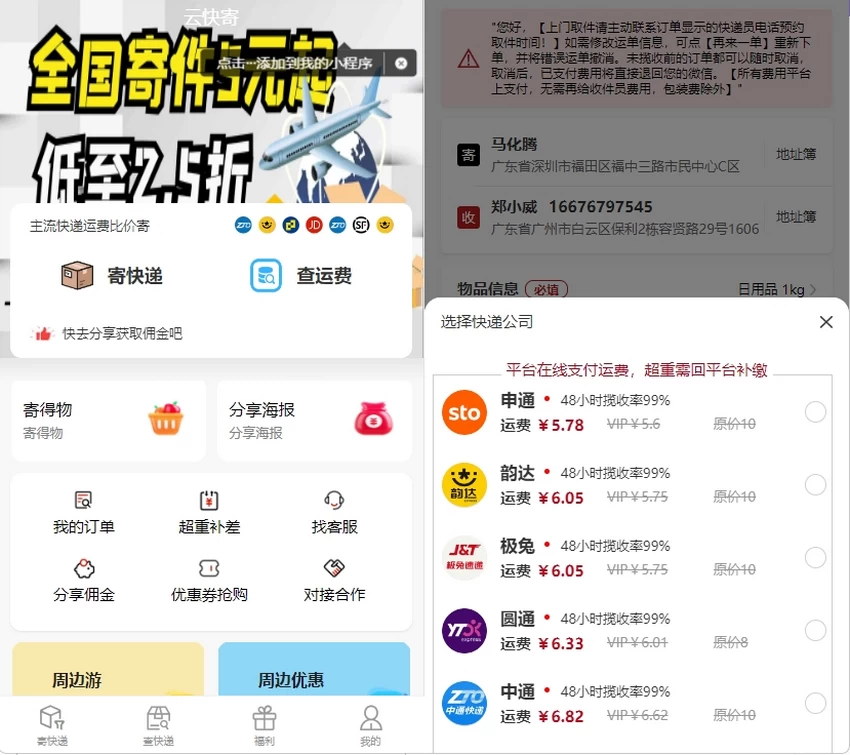 最新版快递小程序源码 独立版快递系统 附教程[网站源码]