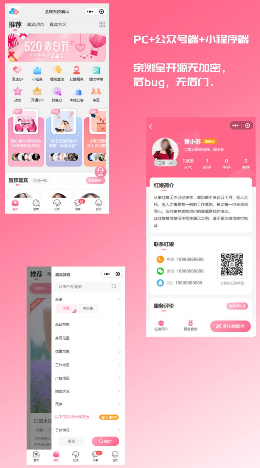 2024最新婚恋相亲系统源码 红娘金媒10.3 PC+小程序+公众号 接入三端[网站源码]
