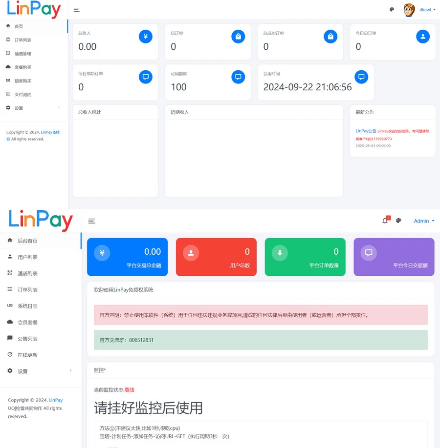 最新LinPay码支付+免签支付系统源码+免授权版本[网站源码]
