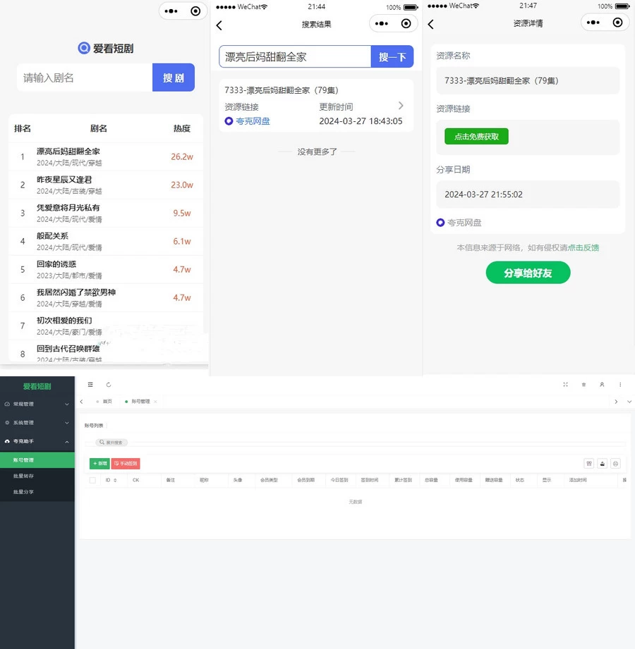 uniapp开发的短剧搜索平台 兼容APP、H5、微信小程序[网站源码]
