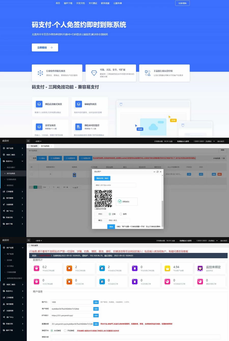 码支付系统三网免挂个人免签支付兼容易支付[网站源码]