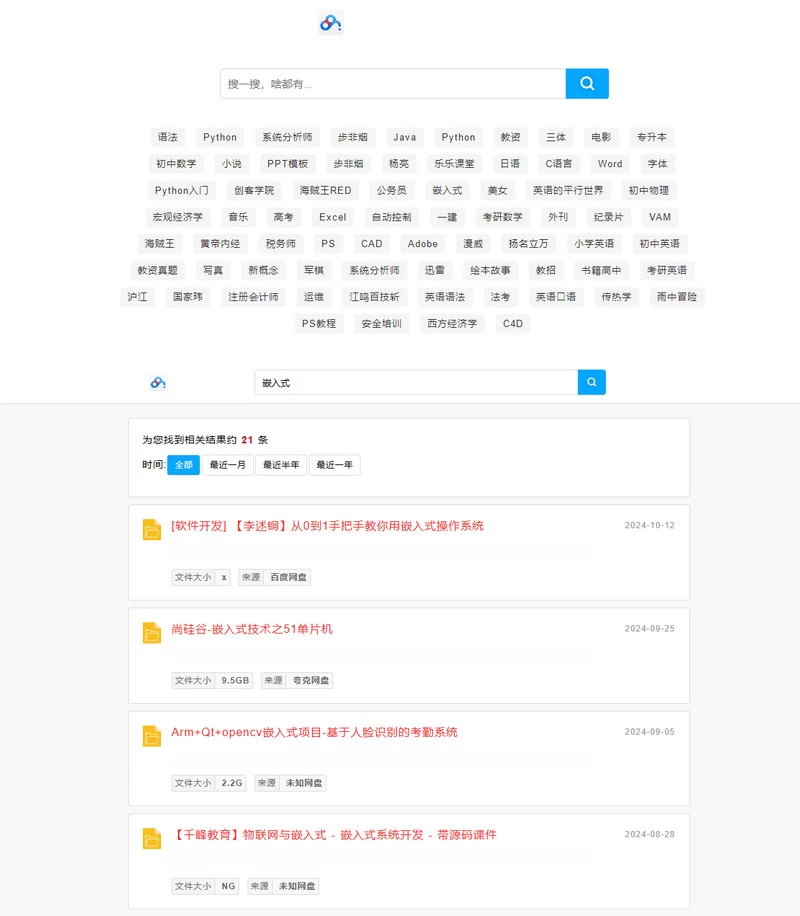 最新PHP网盘搜索引擎系统源码 附教程[网站源码]