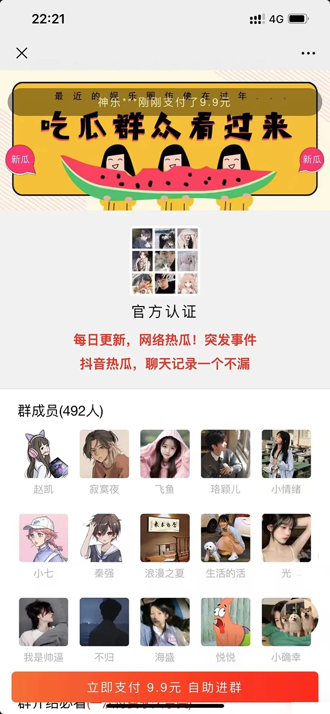 最新付费进群系统V4修改版源码分享[网站源码]