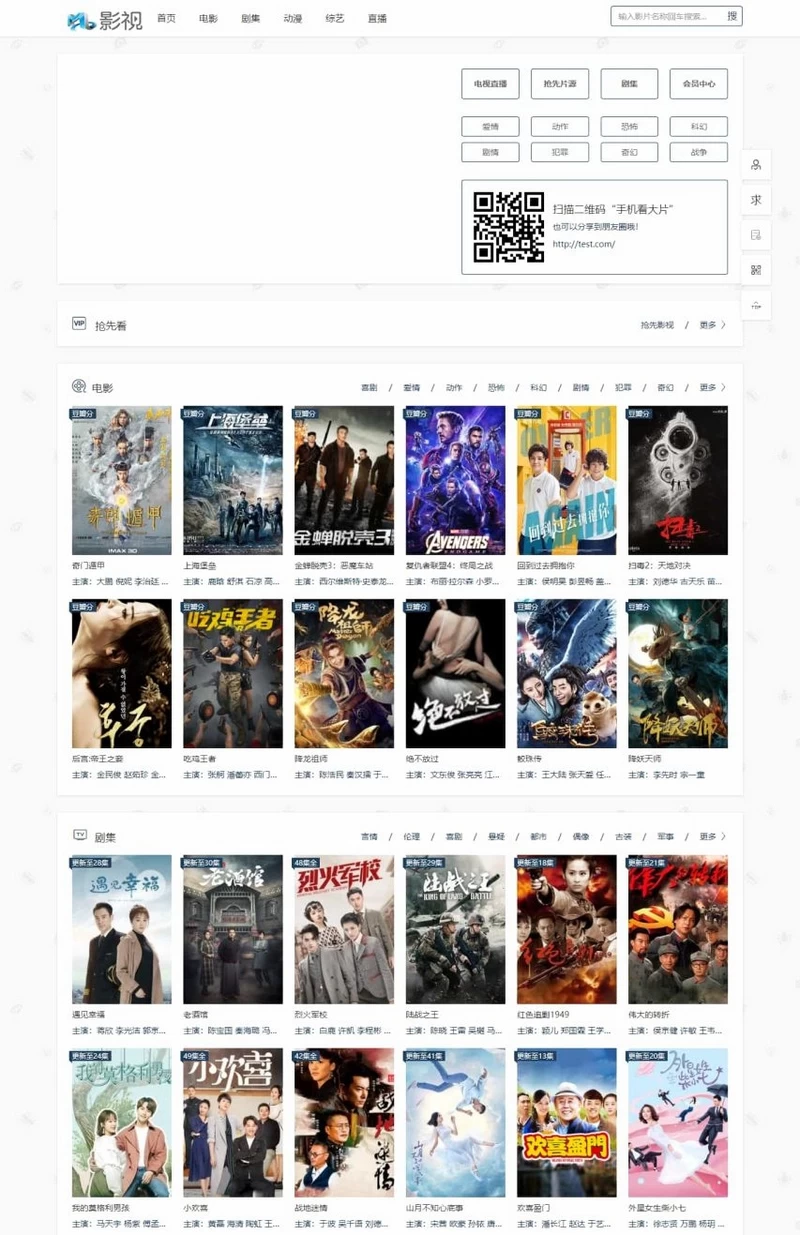 在线影视播放网站PHP电影网站源码自动采集[网站源码]