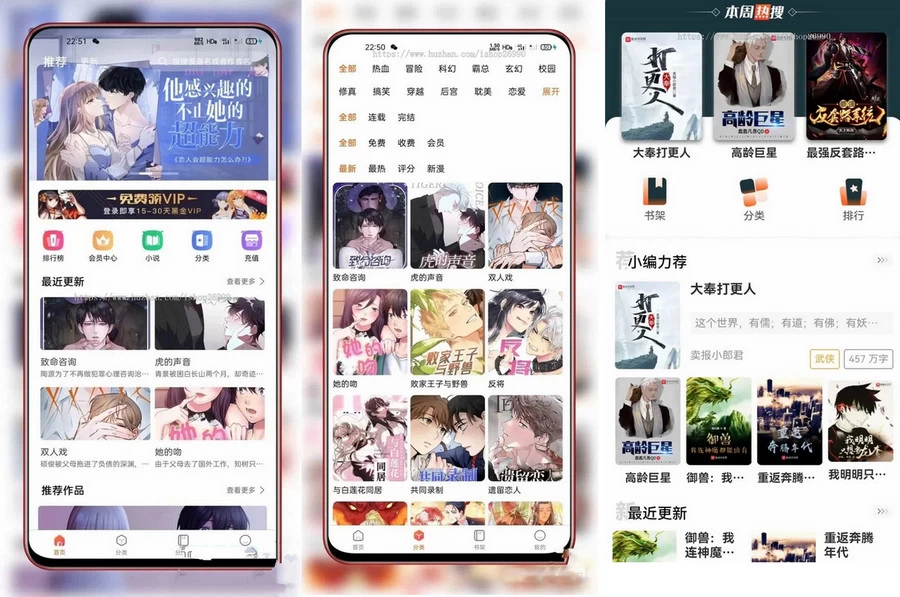 全新uniapp小说漫画APP小说源码/会员阅读/月票功能[网站源码]