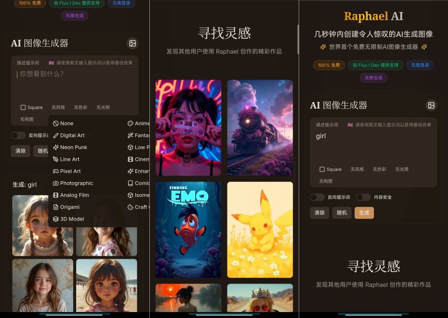 AI图像创作免费无限制什么都可以生成
