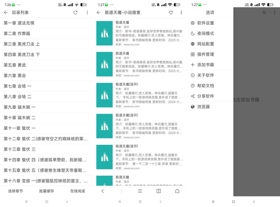 小说下载器 3.31免费无广告看全网小说 可下载