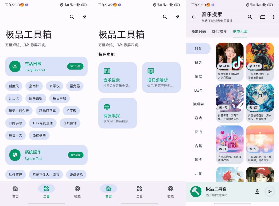 极品工具箱1.0免费听音乐/资源嗅探/短视频去水印