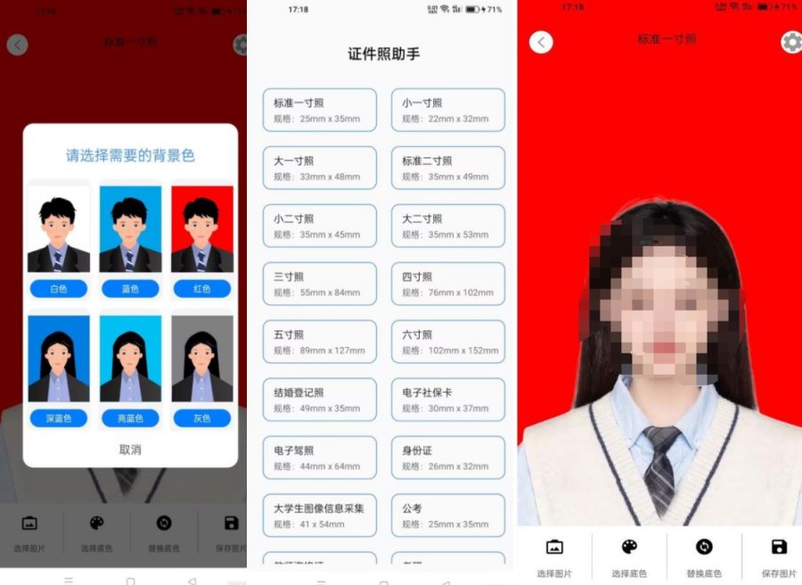 证件照助手 V1.1.0绿色无广告，完全公益