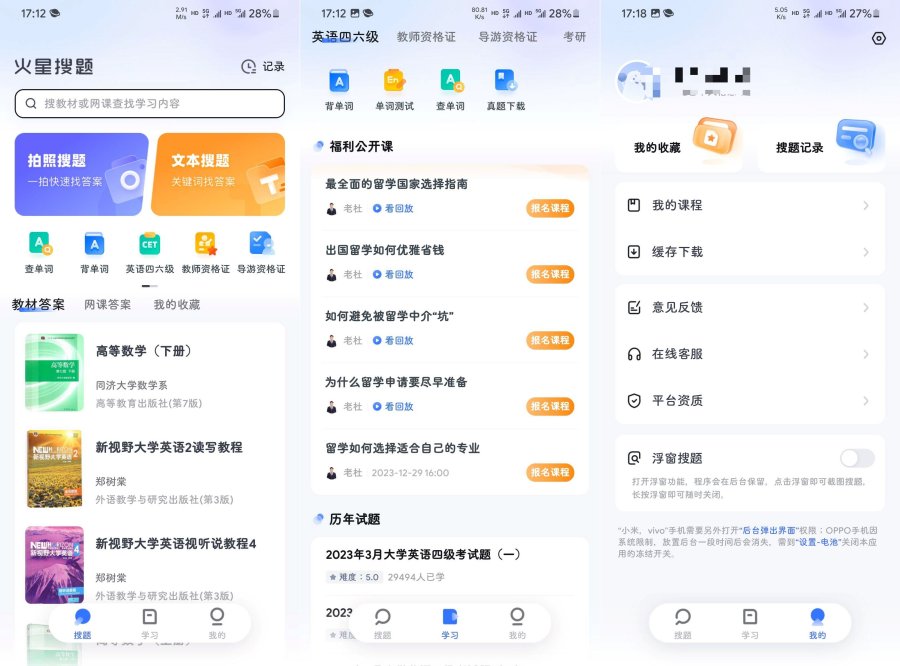 火星搜题v1.2.24去广告绿色版