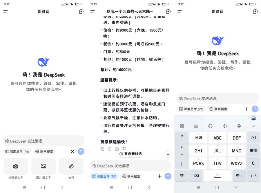 DeepSeeK1.1.1最新升级版满血Ai深度思考