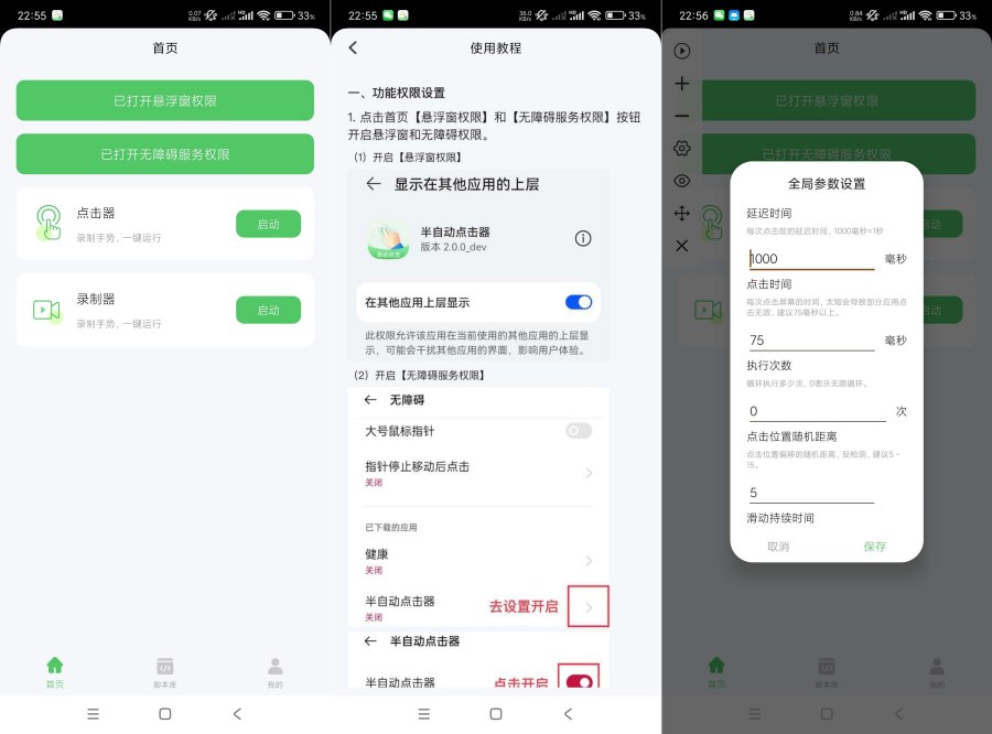 半自动点击器2.0小白可制作脚本~解放双手~操作简单
