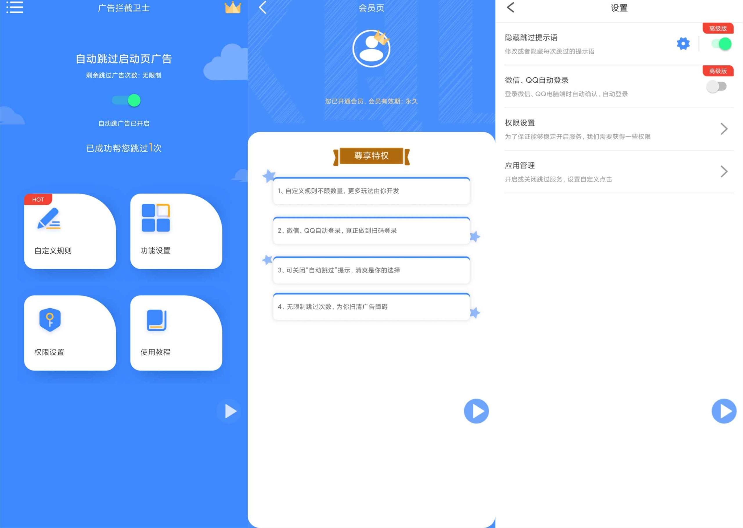 广告拦截卫士v1.0.5解锁会员高级版