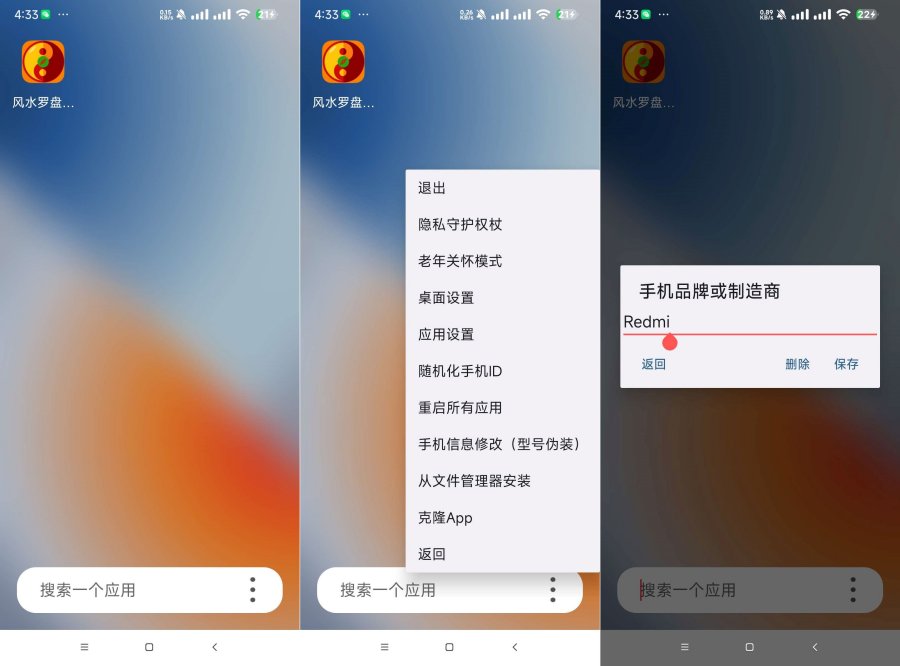 伏羲2.3.10虚拟机 免root支持xp 更改手机id品牌