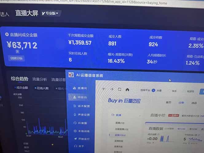 （14457期）25年直播间最牛游戏玩法 抖音直播带货 月入3w 新手入门可快速入门