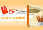 EmEditor中文版(文本编辑器)_v25.0.0 绿色版