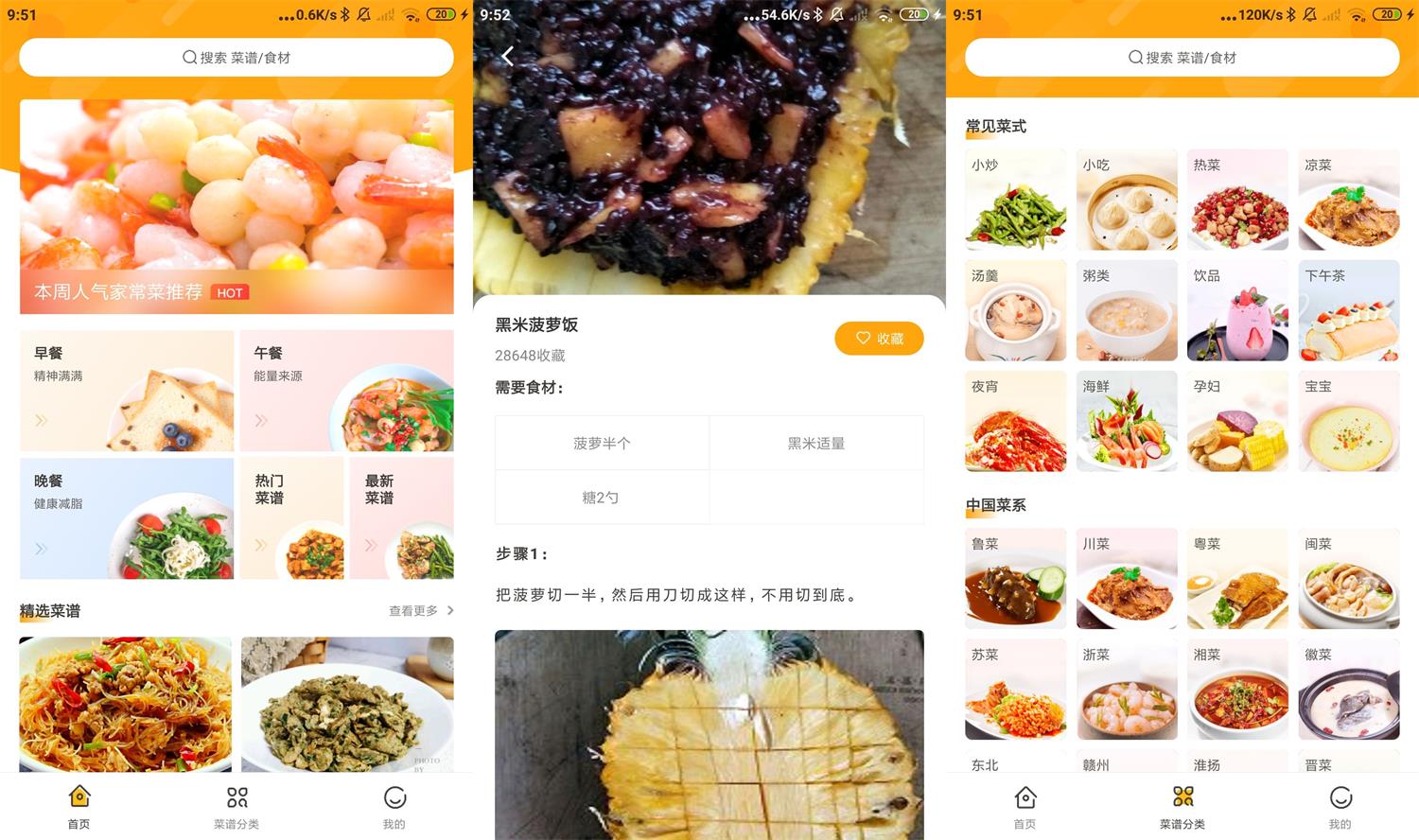 安卓家常菜做法v3.3.69去广告绿化版