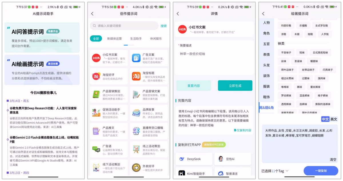 Ai提示词大师 v1.0.0内置1000+模板