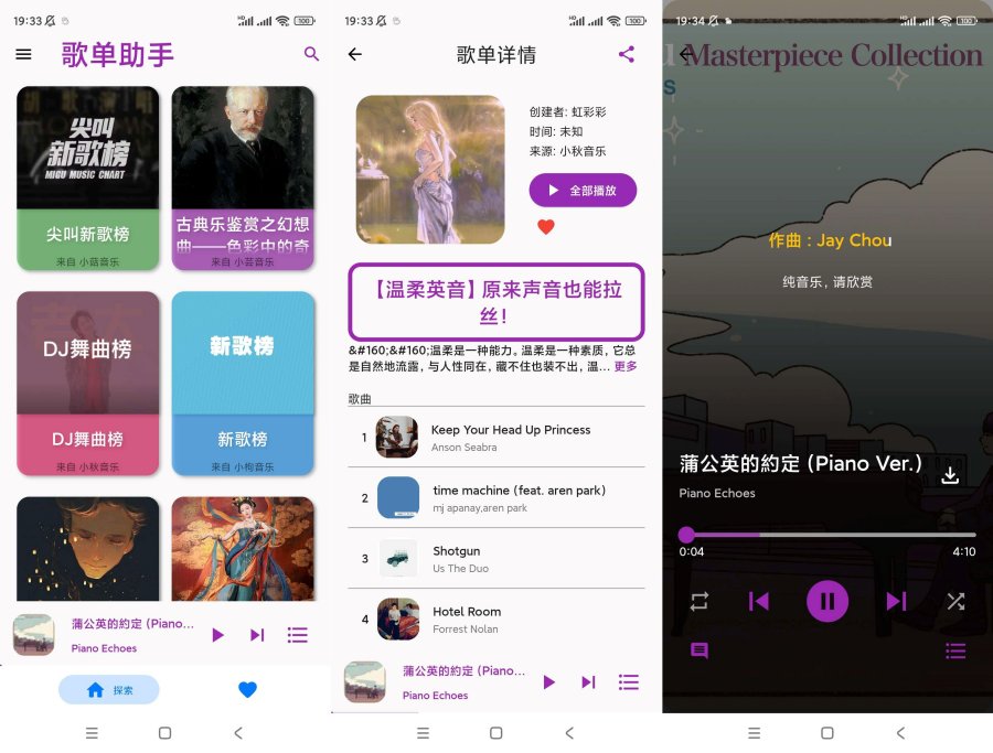 歌单助手v1.3.0音乐软件可导入企鹅歌单