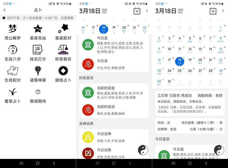 紫薇斗数1.1.1专业的算命改命工具内含9种算命