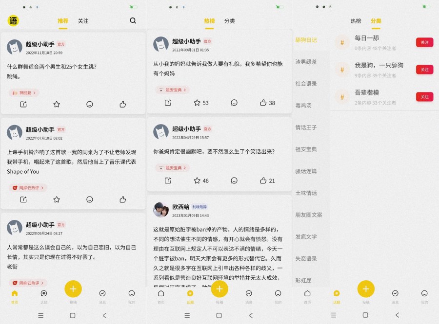 超极语录3.0.1语录超级多~体验骂人不说脏话的感觉