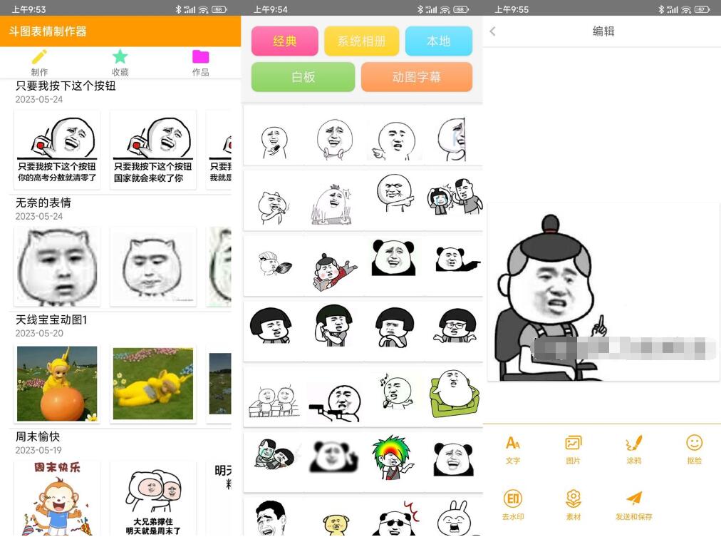 安卓斗图表情制作器v6.0.0高级版