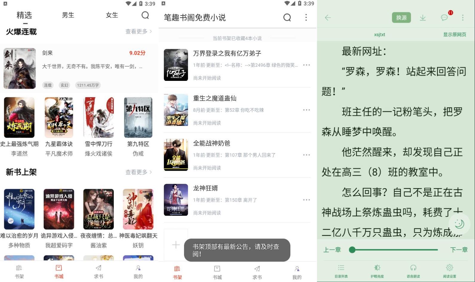 笔趣书阁 Ver.6.0.3 小说漫画 去广告版