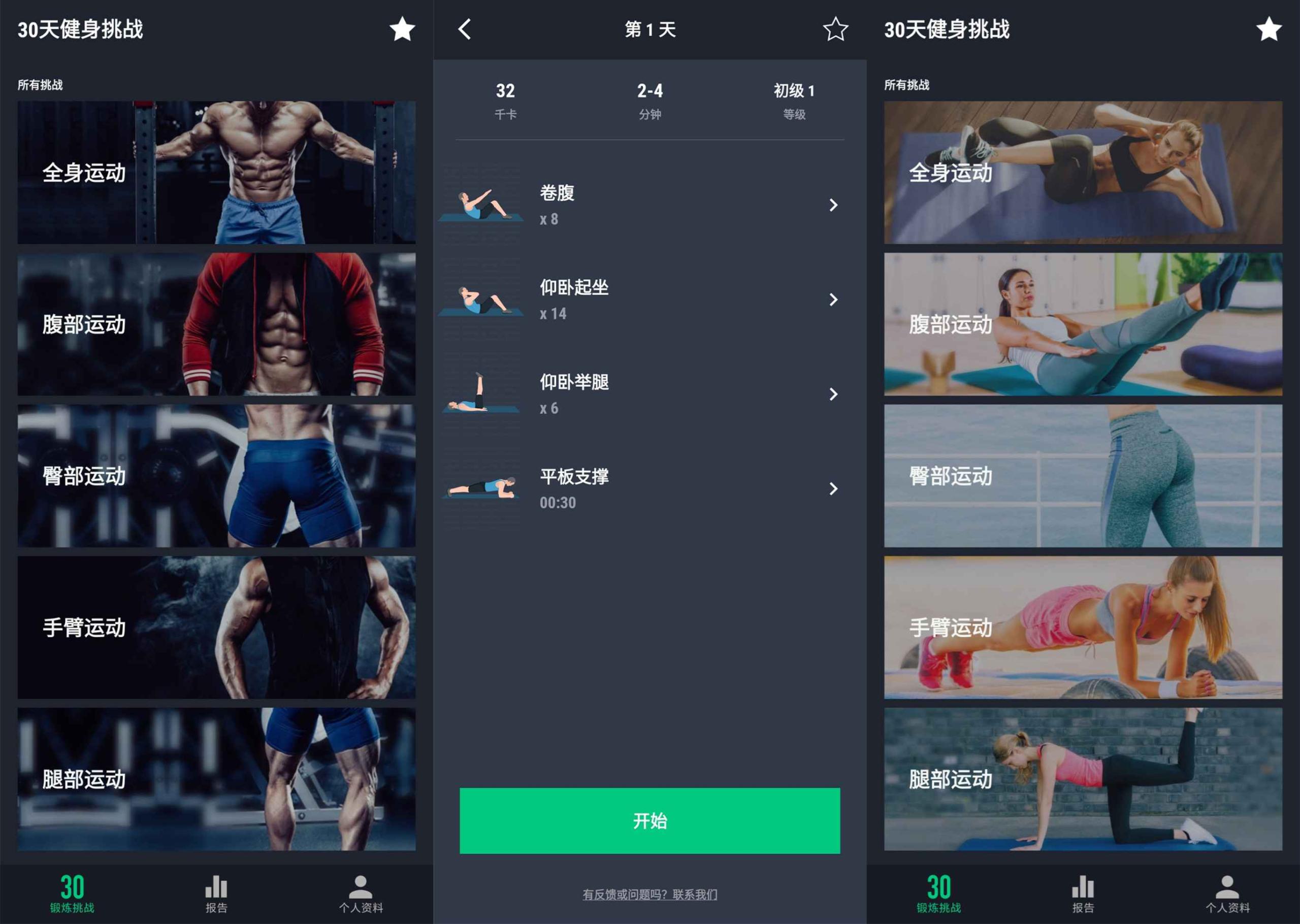 安卓30天健身挑战V2.1.0 绿色版