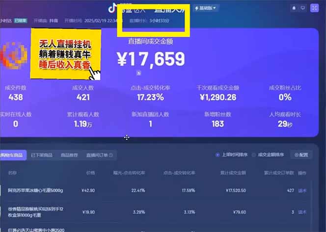 图片[2]-（14211期）日赚6000 ！抖音小时达Ai无人直播躺赚新风口，0门槛吃官方亿级流量！