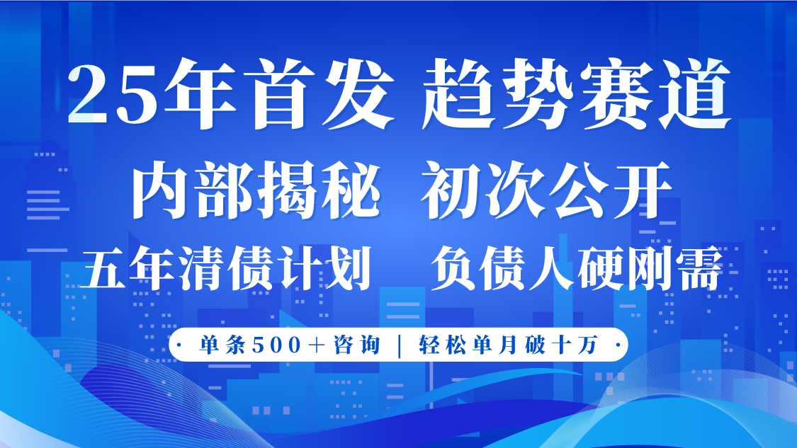 图片[1]-2025年首次公开，真正的事业型赛道，客咨不断，单月轻松破十