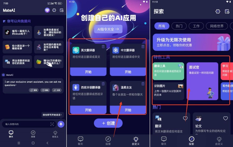 mateAI1.2.8 解锁VIP会员 全能AI助手