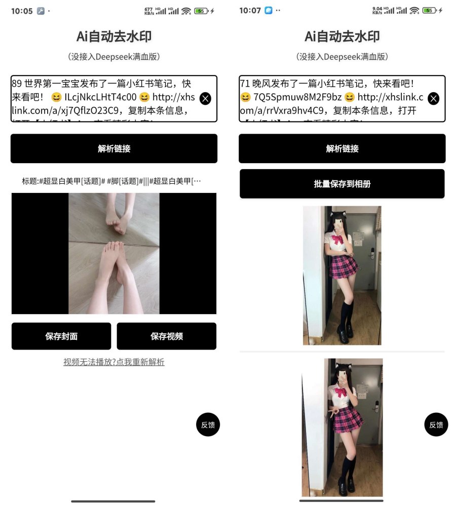 Ai自动去水印-没加入Deepseek满血版