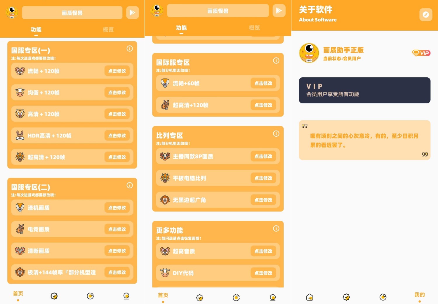 吃鸡画质怪兽 会员版 解锁全部功能