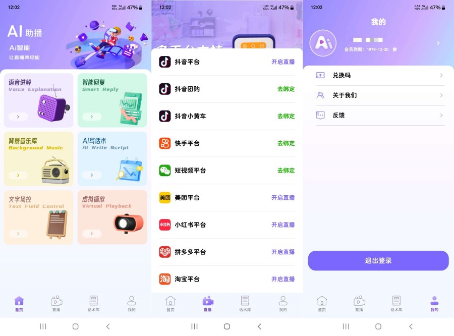 AI助播2.2.1无实物虚拟直播有声读物 解锁SVIP版