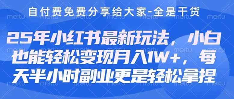 （14315期）自主创业 第二职业必读  全新小红书的肌肤护理美妆护肤健康养生课程内容，平稳转现月入3000-5000 。