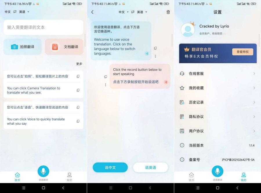 外语翻译官v1.1.5解锁会员
