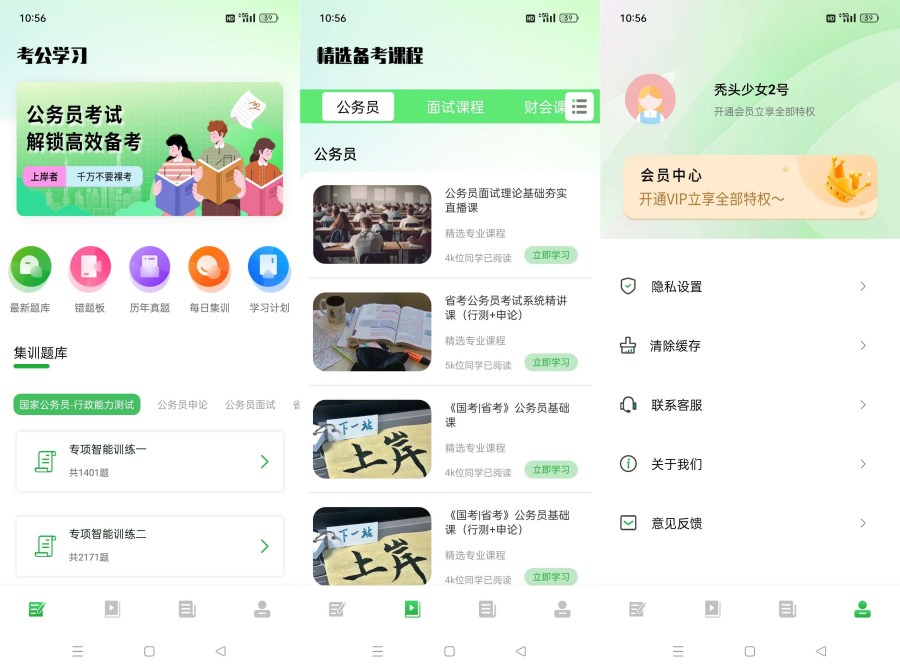 公务员之家1.0公考快速上岸必备神器解锁会员