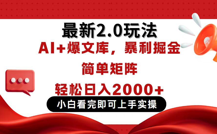 （14376期）今日今日头条全新2.0游戏玩法，构思简易，拷贝，真正实现引流矩阵日入2000