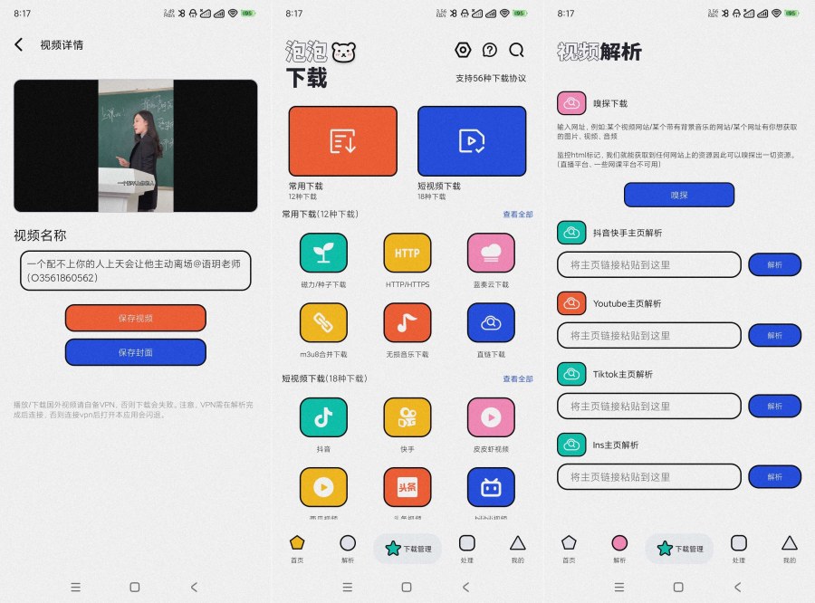 泡泡熊下载1.0.1视频去水印~各种视频解析下载