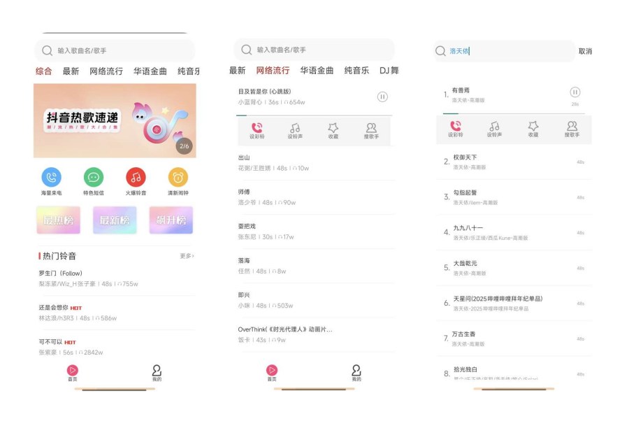 夕夕铃声 7.4 解锁无限制版海量手机铃声