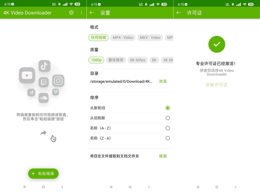 4k下载器永久激活版1.4.0免费下载国内外4k画质短视频