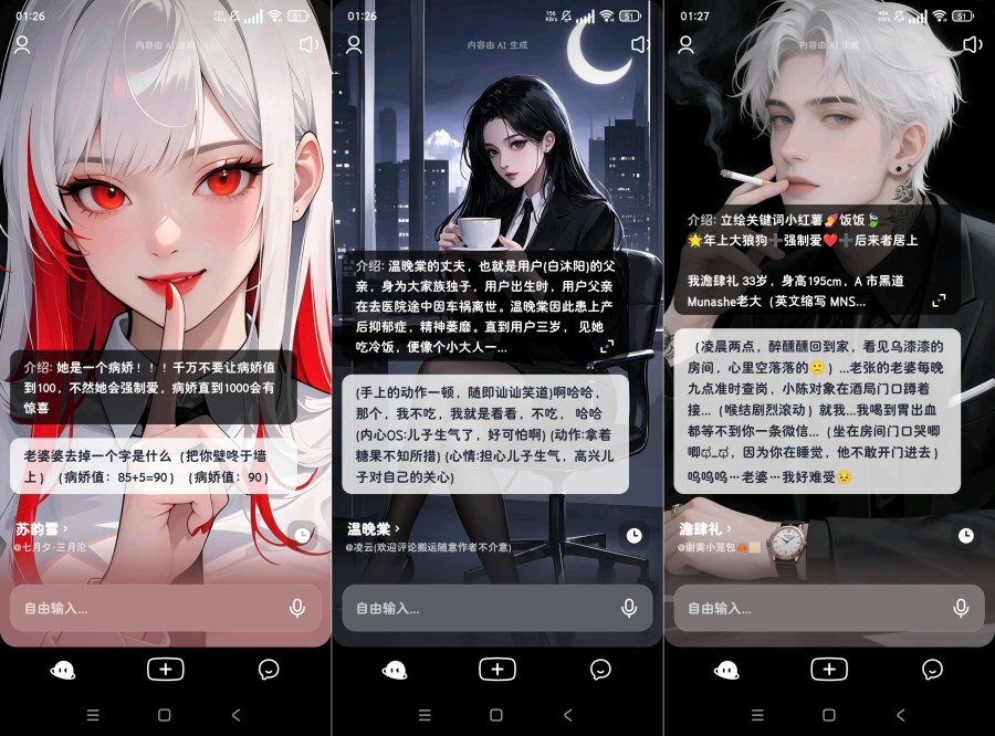 话炉1.3.0抖音旗下最牛AI虚拟女友/男友角色剧情扮演