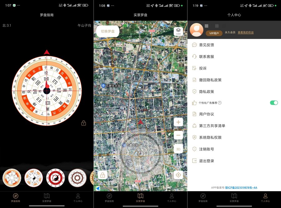 罗盘指南针6.46风水定位｜精准轮盘测算｜寻墓地解锁版