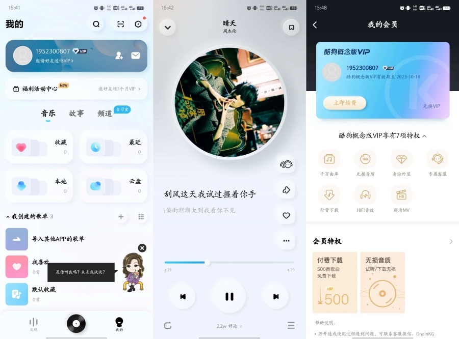 更新酷狗概念版3.5.4(每天听歌领会员)